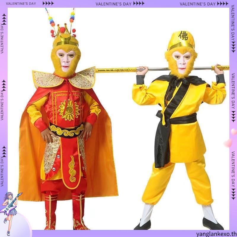Ur to the west, Monkey sun เครื่องแต่งกาย Monkey King Monkey King เสื้อผ้าชุด Monkey King Monkey Kin