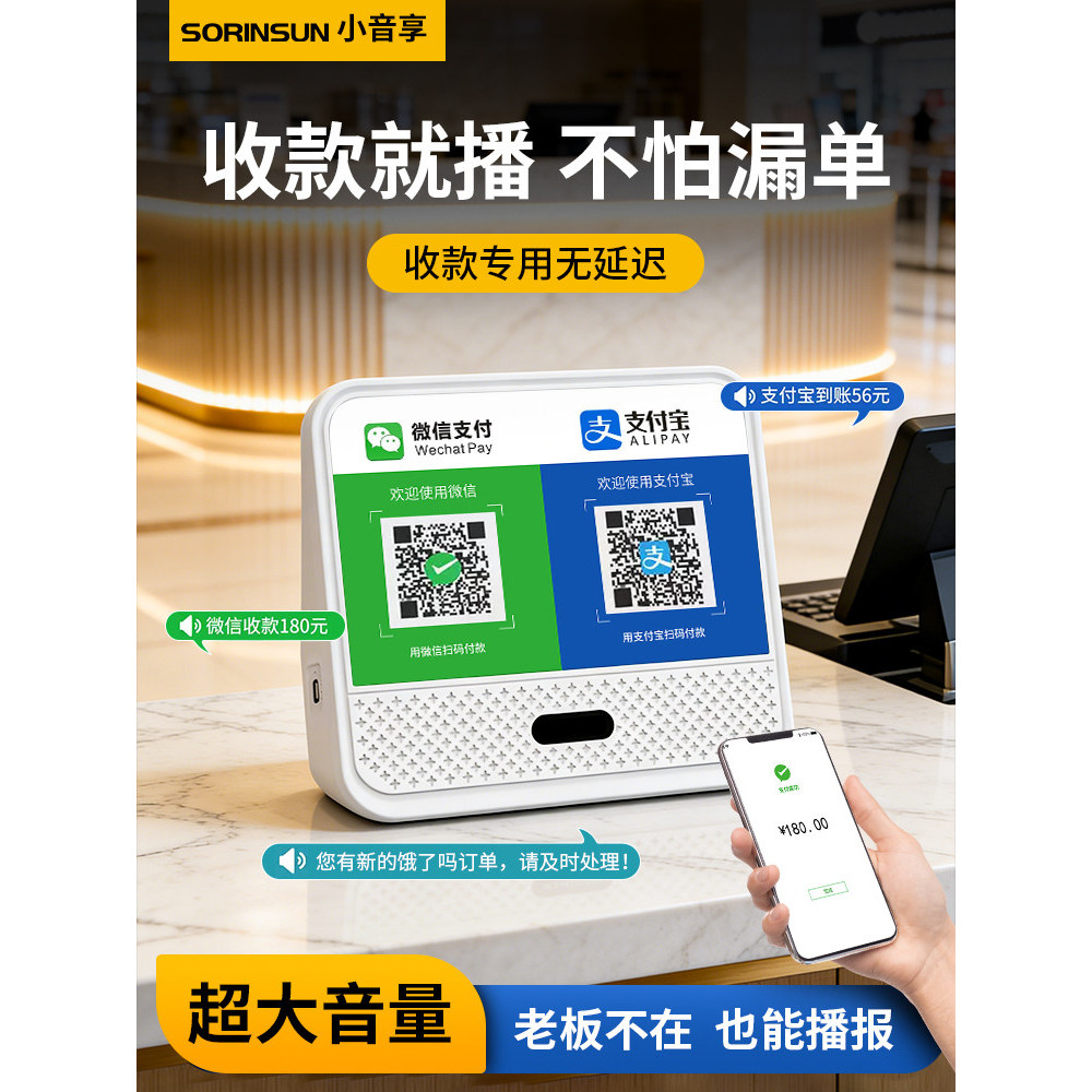 2026 สไตล์ใหม่ WeChat เงินใบเสร็จรับเงินพร้อมเสียงผู้ออกอากาศ Alipay รหัส QR การชําระเงินลําโพงใบเสร