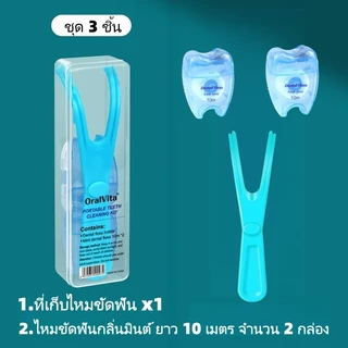 ที่ใส่ไหมขัดฟันพลาสติก ชุดไหมขัดฟันแบบเปลี่ยนได้ พร้อมกล่องเก็บ ประกอบด้วยไหมขัดฟัน 2 ม้วน