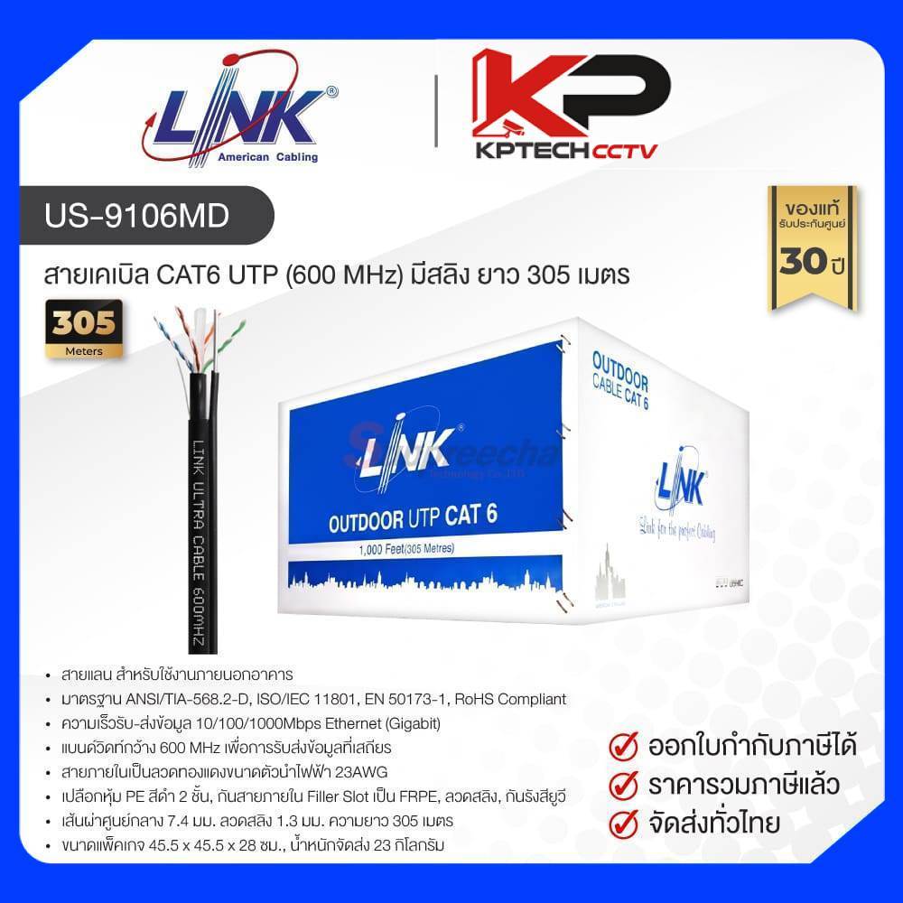 US-9106MD / LINK สายแลน CAT6 มีสลิง Outdoor 305 เมตร