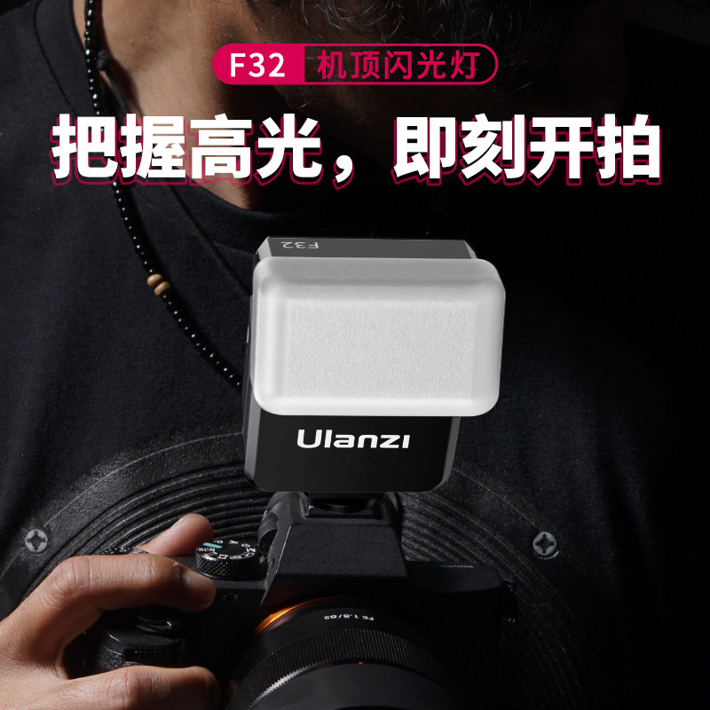 Ulanzi Ulanzi Ulanzi F32 SLR กล้องแฟลชด้านบนยิงกลางแจ้งเติมแสงไมโครกล้องเดี่ยวรองเท้าร้อนมินิแฟลช