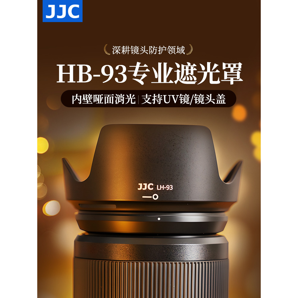 JJC เหมาะสําหรับ Nikon Z 24-200 เลนส์ Z 24-200 มม.f/4-6.3VR Hood Nikon Micro Single ZR กล้อง Full-Fr