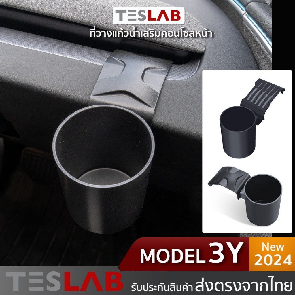 สําหรับ ที่วางแก้วน้ำเสริม Tesla Model 3 Y , Model3 Highland, Model y 2025+ juniper