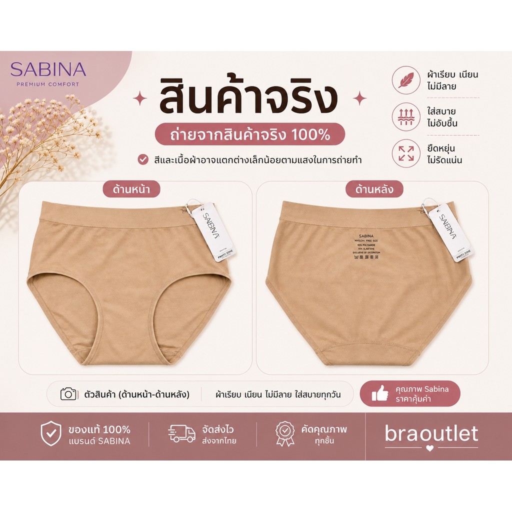 [Set 3 ตัว] SABINA ผ้าทอ Premium ใส่สบาย ไม่อับ เอวกลาง Freesize (33-41”) | NUZ25021 ราคา ถูกที่สุด ดีลบีเคเค แกลเลอรีภาพที่ 3