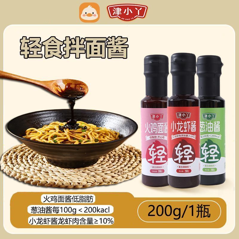 宿舍拌面速食调味料葱油酱瓶装荞麦面专用酱小龙虾酱低脂鸡面酱5.5Instant Dormitory Noodle Season, Scallion Oil Sauce, Bottled Sauce f