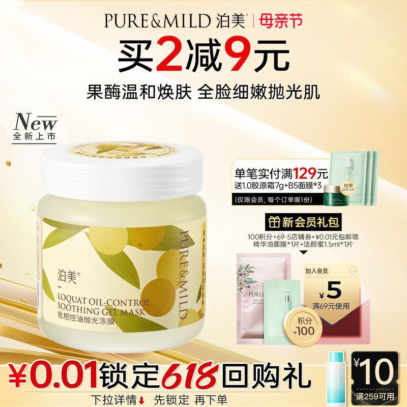 Monquat Smearing Mask Sleeping Female Night Jelly Mask Smearing Moisturizing Oil Control Staying Up 