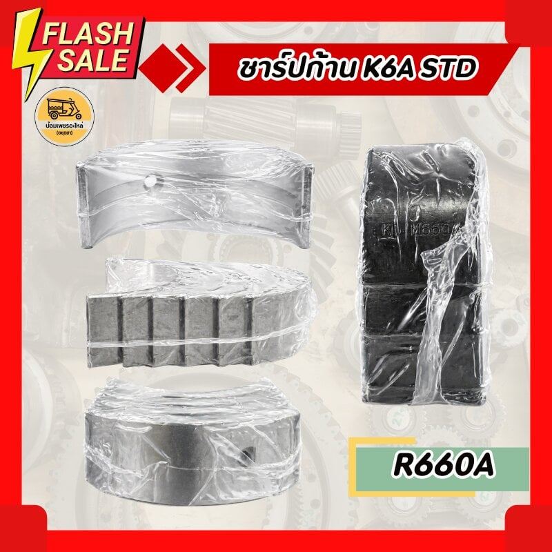 ชาร์ปก้าน SUZUKI K6A แบบ STD
