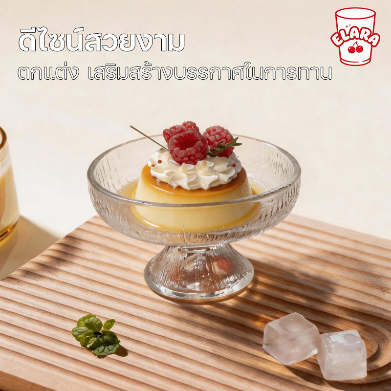 ชามแก้วใส่ขนม ชามแก้วสูงลายนูน สไตล์อินส์ สำหรับใส่ไอศกรีม  ขนมเค้ก ใส่ขนม ผลไม้ ไอศกรีมได้หมด
