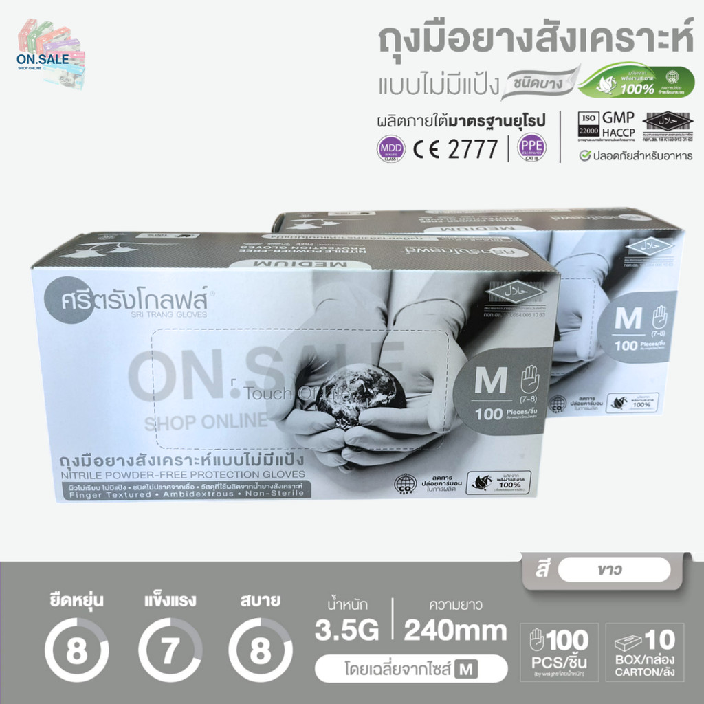 ศรีตรังโกลฟส์ - ถุงมือยางไนไตร (กล่องสีเทา) ชนิดไม่มีแป้ง (กล่อง/100ชิ้น) - ออกใบกำกับภาษีได้