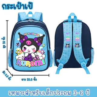 กระเป๋าเป้เด็ก กระเป๋าเดินทาง กระเป๋านักเรียน16นิ้ว สีสันสดใส ลายสุดฮิต ใส่A4ได้