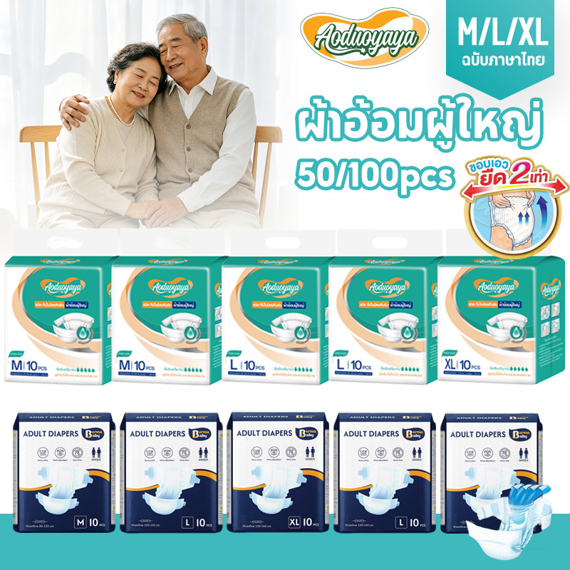 ผ้าอ้อมผู้ใหญ่ ผ้าอ้อม ดูดซับสูง ระบายอากาศ นุ่มสบาย ป้องกันรั่ว ใช้ได้ทั้งชายหญิง M/L/XL