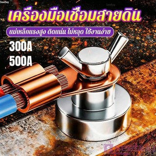 SUY คลิปกราวด์เชื่อมแม่เหล็ก 500A/300A สำหรับช่างเชื่อม ยึดพื้นดินเชื่อม เครื่องมือเชื่อมสายดิน Magnetic Ground Clip