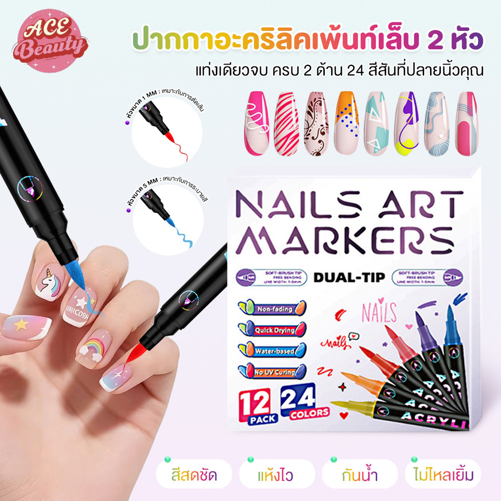 ปากกาเพ้นท์เล็บ  ปากกาแต่งเล็บ แห้งไว Nail art pen Graffiti ปากกาUV ตกแต่งเล็บ DIY 3D กันน้ำ ไม่มีกลิ่น