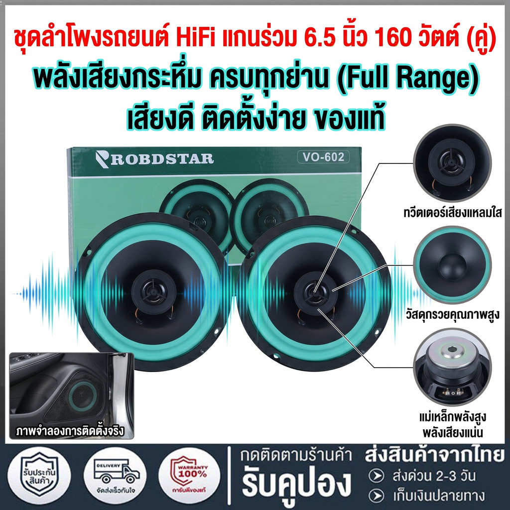 6.5 นิ้วลําโพงรถยนต์ 160W Universal HiFi Coaxial ซับวูฟเฟอร์เครื่องเสียงรถยนต์เพลงสเตอริโอ 92dB