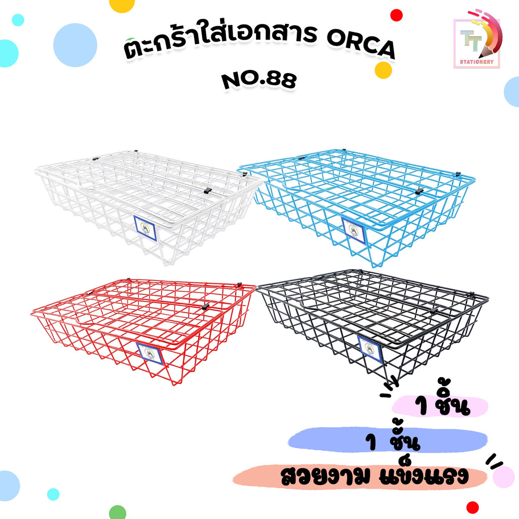 Orca (ออร์ก้า) ตะกร้าเอกสาร ที่ใส่เอกสาร No.88 1ชั้น ถาดใส่เอกสารลวดเคลือบพลาสติก รุ่น มีฝา ( 1 ชิ้น / คละสี )
