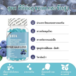VITA คอลลาเจน ไบโอตินกัมมี่ วิตามินบีรวม บํารุงผม อาหารเสริมCollagen Biotin VitaminB Gummy Dietary Supplement 60Gummies