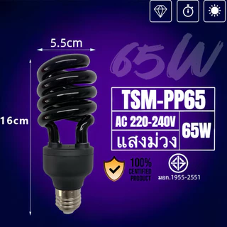 หลอดไฟล่อแมลงหลอดไฟแบล็คไลท์แสงม่วงUVblacklight ขั้วE27ใช้ไฟบ้าน220V65วัตต์85วัตต์