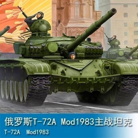 Trumpeter 09547 1/35 รัสเซีย T-72A Mod1983 รถถังหลัก