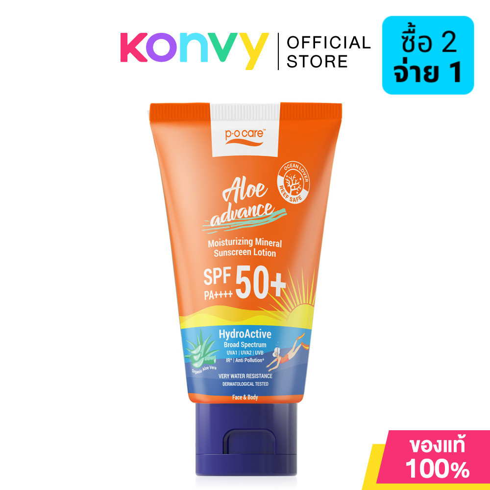 P.O.CARE Aloe Advance Mineral Sunscreen SPF50 PA+++ 45ml  พีโอแคร์ โลชั่นกันแดด.