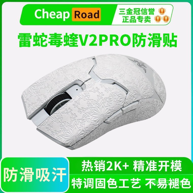 เป็นที่นิยม สติ๊กเกอร์กันลื่นเมาส์ Razer VIPER V2PRO VIPER V3PRO รุ่น Pro 8K รวมทุกอย่าง VIPER รวมทุ