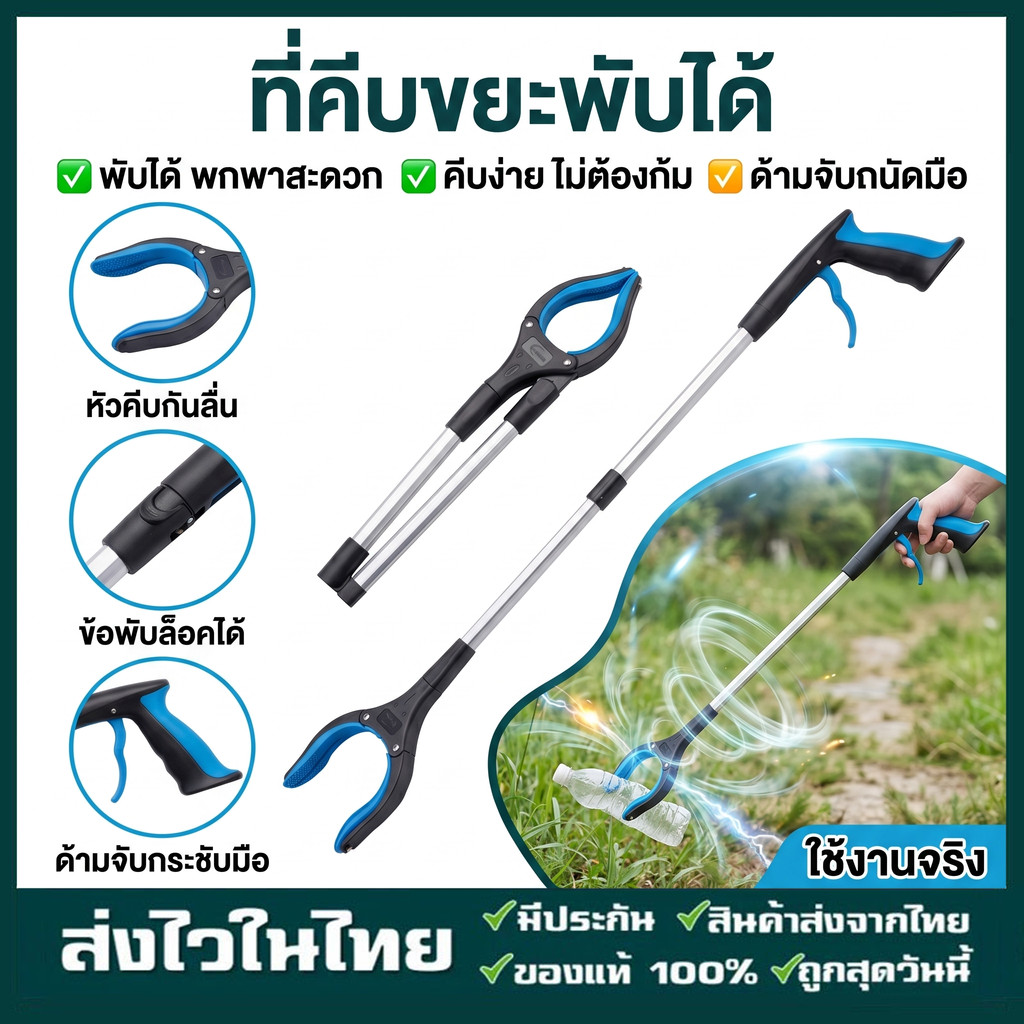 ที่คีบขยะยาว 83cm แบบพับได้ วัสดุอลูมิเนียมอัลลอยด์ ใช้งานได้หลากหลาย สีส้ม สีแดง สีน้ำเงิน