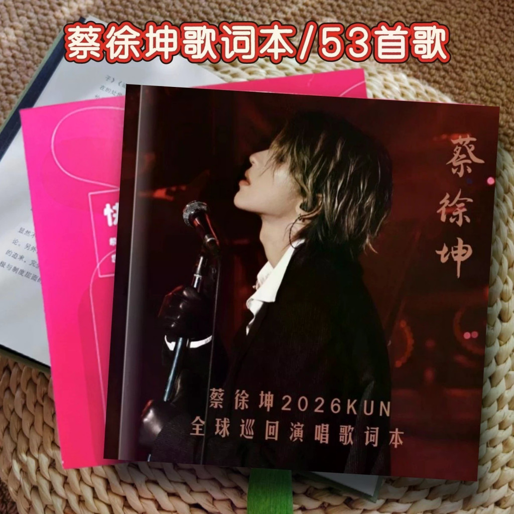 2026 ขายร้อน Cai Xukun Lyrics หนังสือ 53 เพลง Cai Xukun สินค้า Cheering อัลบั้มภาพโปสการ์ด Star Merc