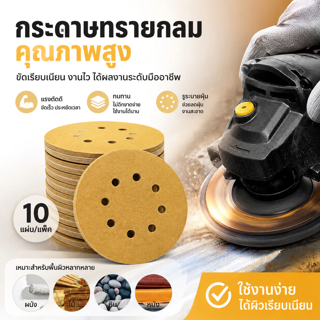 กระดาษทราย กระดาษทรายแปะ 5นิ้ว 8รู จำนวน100แผ่น กระดาษทรายกลมหลังขน มีเบอร์ 60 ถึง เบอร์ 400