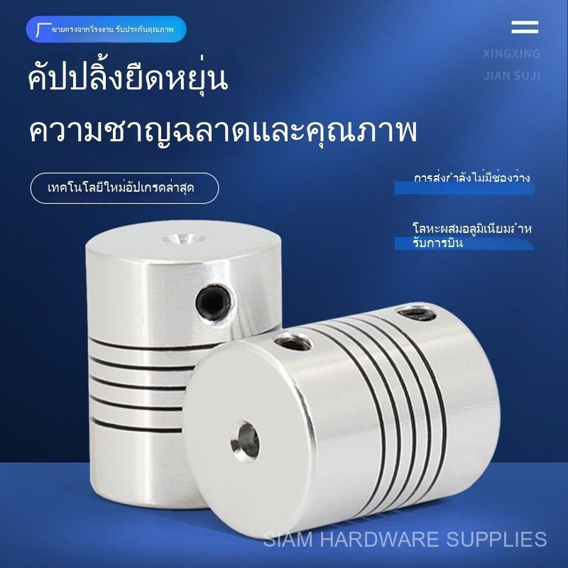 คัปปลิ้งอลูมิเนียม D19L25 ยืดหยุ่นสูง รูในØ3-10มม สำหรับเอ็นโค้ดเดอร์และมอเตอร์สเต็ปเปอร์ Ø19x25มม