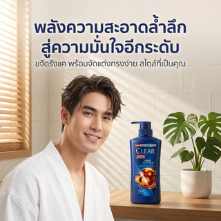 CLEAR Men แชมพูขจัดรังแคสำหรับผู้ชาย สูตร Care & Style ควบคุมความมัน ขนาดมล. ซื้อ 1 แถม 1 ของแท้ยอดนิยมในไทย翻译