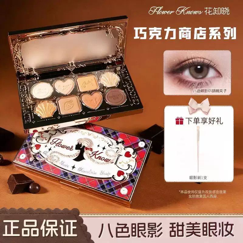 花知晓巧克力商店影盘八色地色日常淡妆胡桃夹子高光修容一体h510 พาเลตต์อายแชโดว์แปดสีจาก Flower Knows Chocolate Store สำหรับแต่งหน้าเบาๆ ในชีวิตประจำวัน พร้อมไฮไลท์เตอร์และคอนทัวร์ในหนึ่งเดียว รุ่น h510