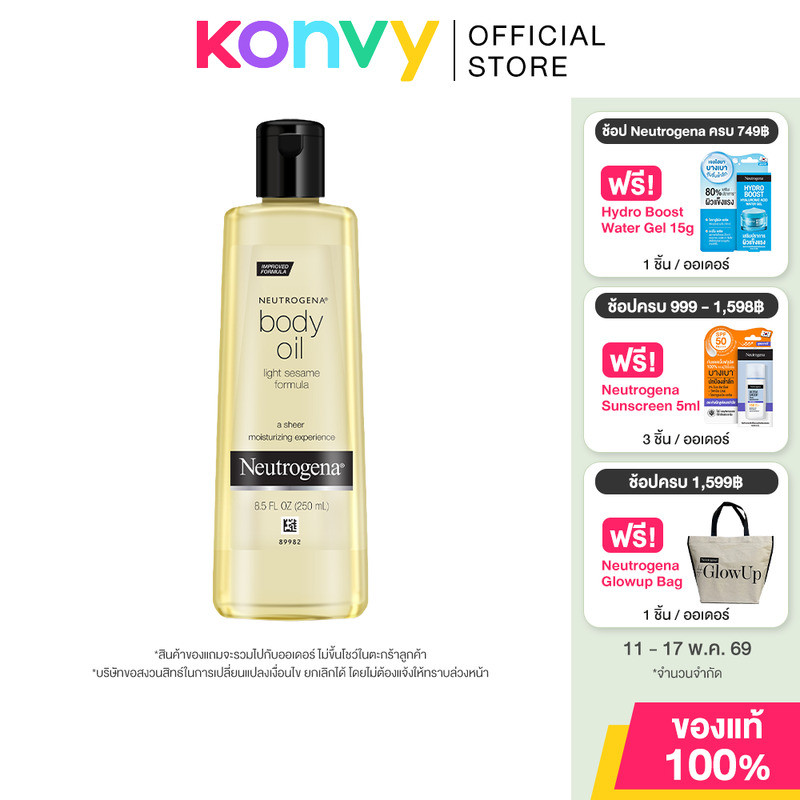 Neutrogena Body Oil Light Sesame นูโทรจีนา ออยล์บำรุงผิวกาย [250ml / 250ml*2pcs] – โปรปัง