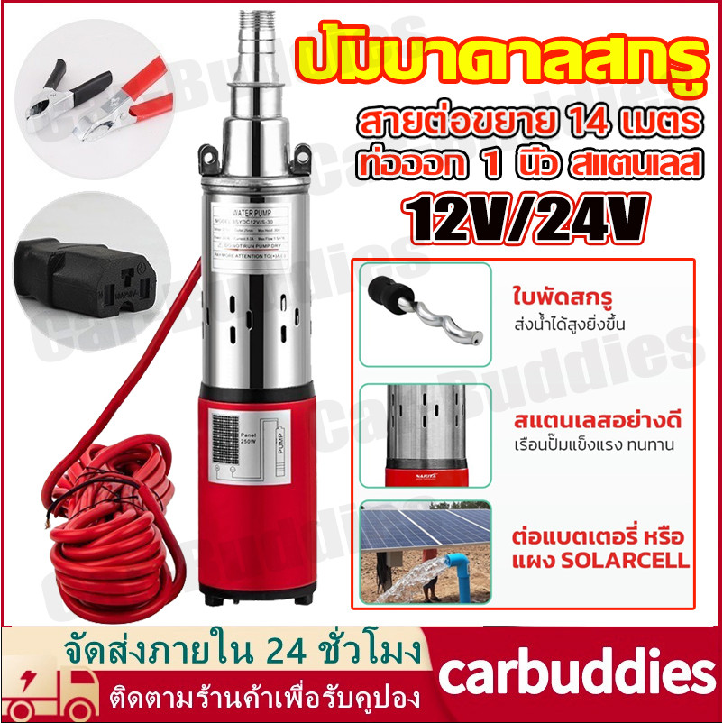 ปั้มบาดาลสกรู Submersible 1500 ลิตร/ชม!! ท่อออก1'' สแตนเลสไม่เป็นสนิมปั๊มน้ำ ปั้ม จุ่ม ปั้มแช่ ปั๊ม ไดโว่ ปั๊มบาดาล