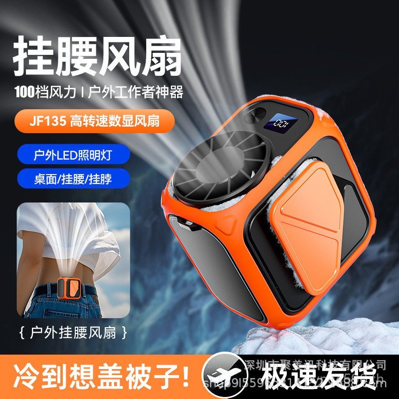 พัดลม Violent Lighting Obvious สไตล์ใหม่ชาร์จหมายเลขเอวไฟฟ้าแขวนพัดลมสูง Mecha แบบพกพาสถานที่ก่อสร้า