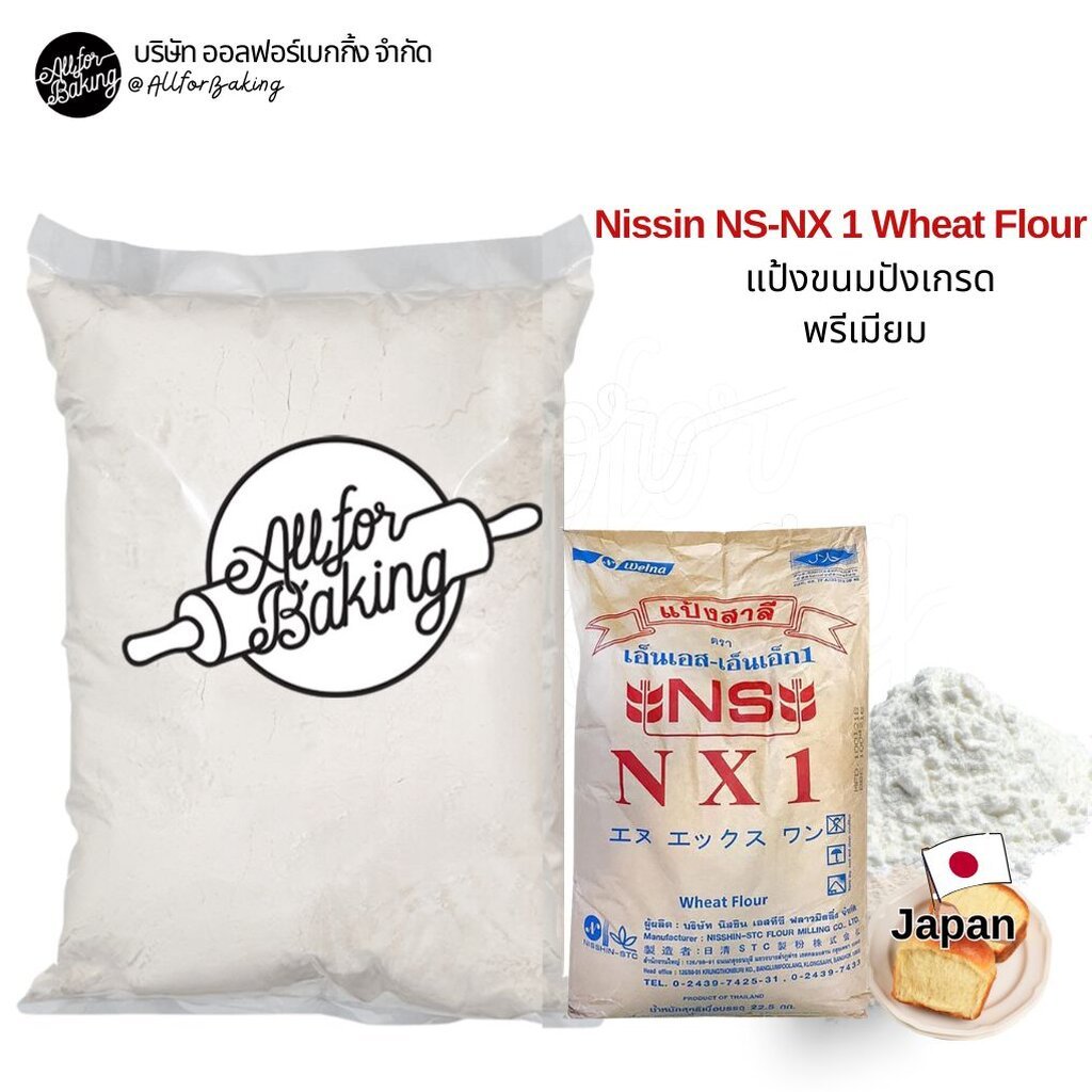 Nissin NS-NX 1 Wheat Flour 1 kg.