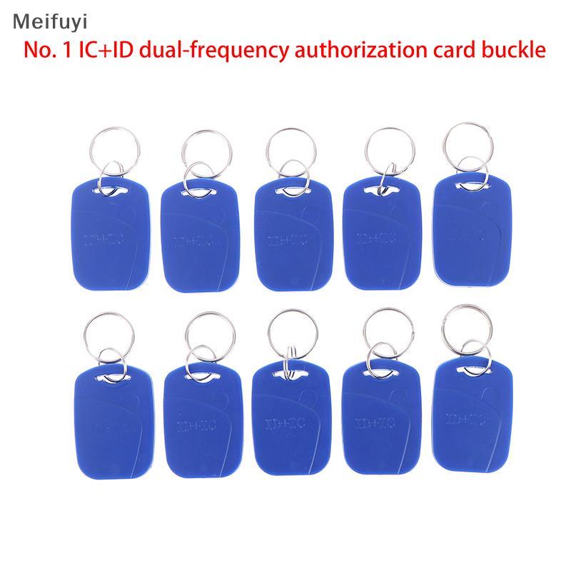 [Meifuyi] 5/10 ชิ้น 2 ใน 1 ชิปคู่ความถี่ RFID Keyfob ID 125KHz T5577 +IC 13.56MHz UID ป้ายกุญแจควบคุ