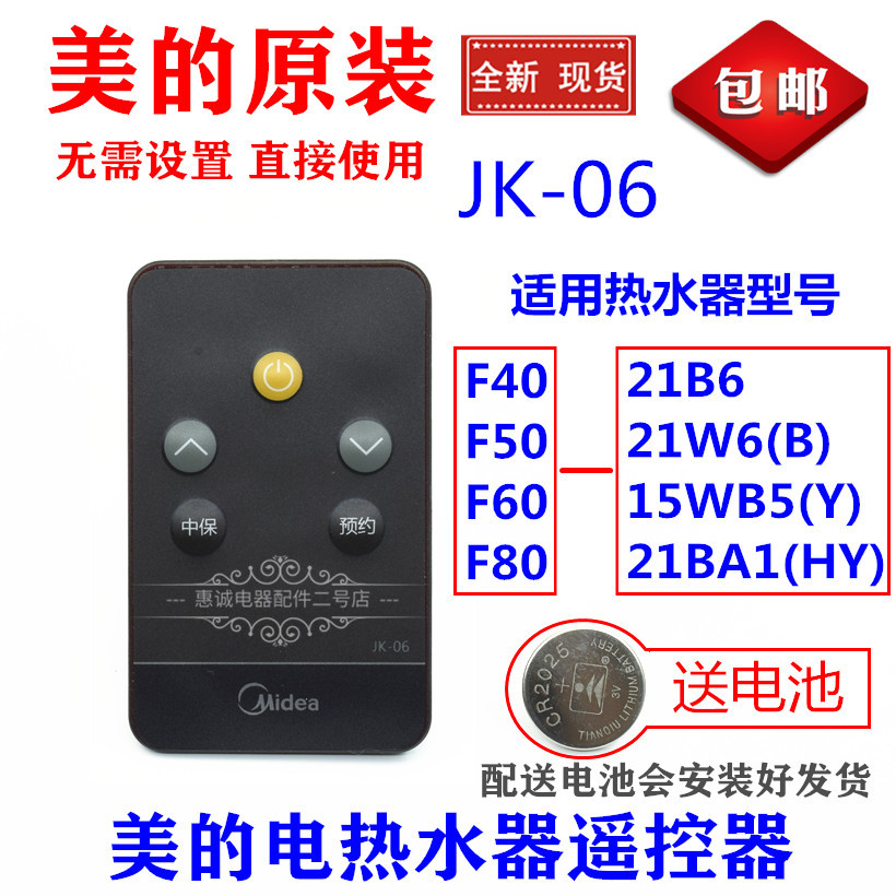 ต้นฉบับอเมริกันเครื่องทําน้ําอุ่นไฟฟ้ารีโมทคอนโทรล F50F60F80-21B6/21W6/15WB5/21BA1 จัดส่งฟรี