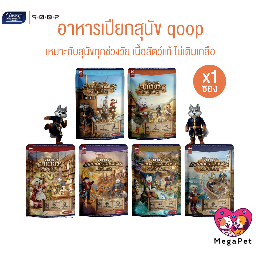 [ 1 ซอง ] qoop อาหารเปียกสุนัขคูปป์ สำหรับสุนัขทุกช่วงวัย หอม อร่อย ทะลุกล่องสมบัติ ขนาด 70 กรัม