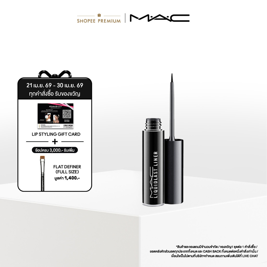 MAC LIQUIDLAST 24HOUR WATERPROOF LINER / แมค อายไลน์เนอร์