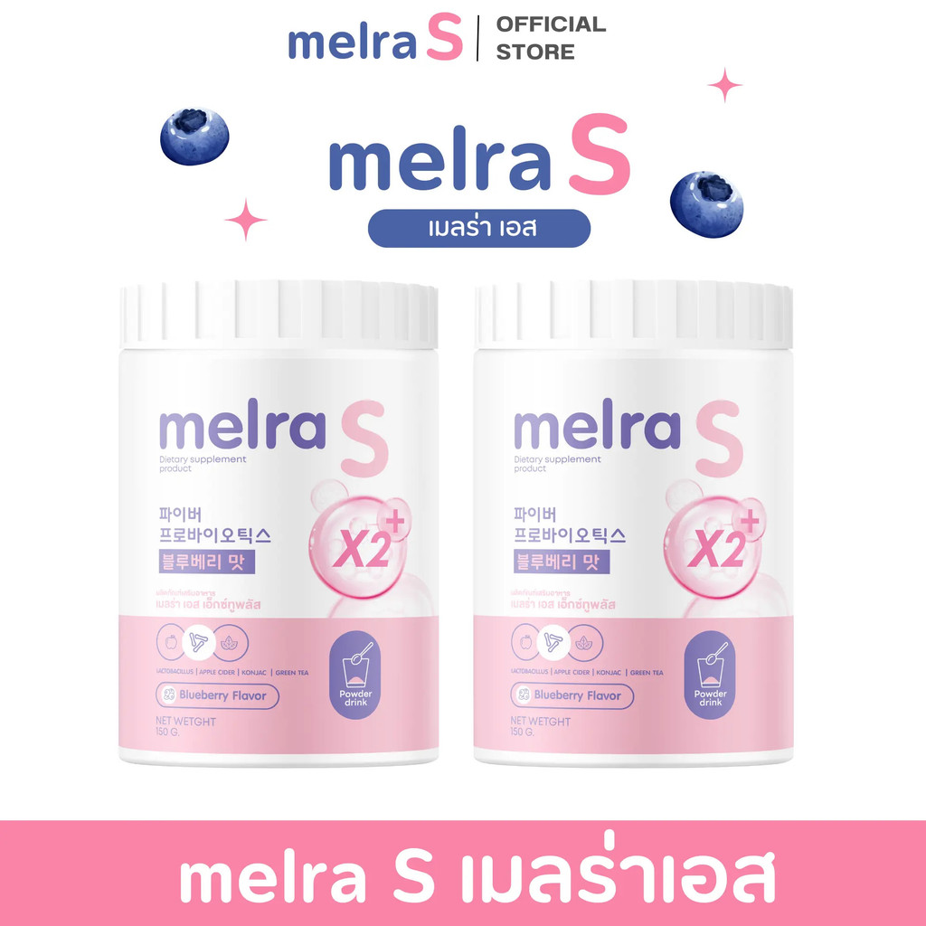 1แถม1 Melra S เมลร่า เอส (ขนาด150กรัม) Dietary supplement product มีเก็บปลายทาง