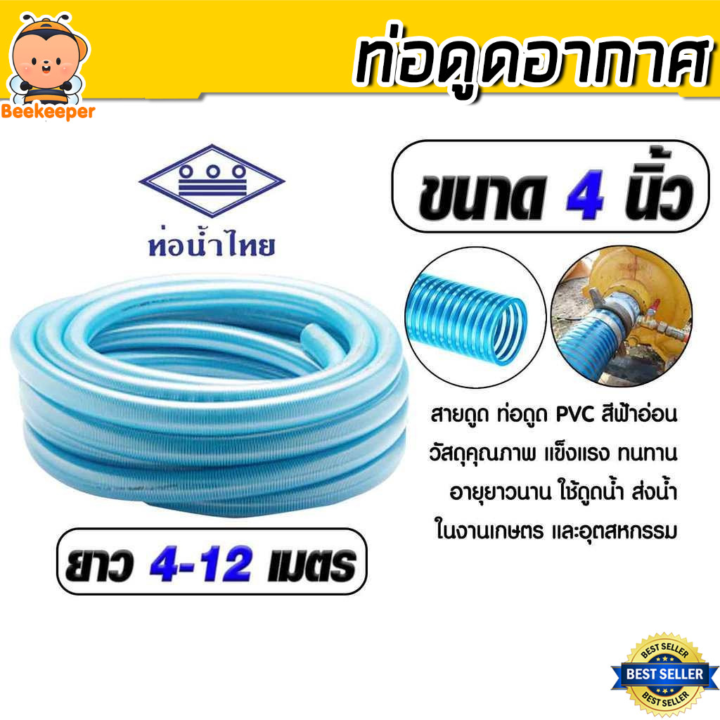 ท่อส่งน้ำ-ดูดน้ำ 4 นิ้ว พีวีซีสีฟ้า เกรด A หนาทนทานพิเศษ เหมาะกับฟาร์มและสวนขนาดใหญ่ ยาว 4-12 เมตร คุณภาพดีเยี่ยม