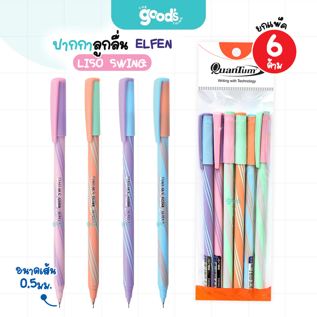 ปากกา Elfen Liso SWING ปากกาลูกลื่น เอลเฟน หัว 0.5 มม. หมึกสีน้ำเงิน (ยกแพ็ค6ด้าม)