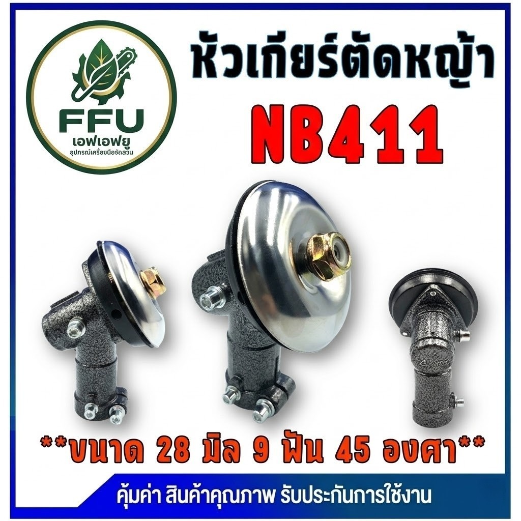 FFU หัวเกียร์เครื่องตัดหญ้า 24/26/28 มิล 4/7/9 ฟัน GX35 NB411 RBC411 ทรง UFO เกรดพรีเมียม หนา ทนทาน