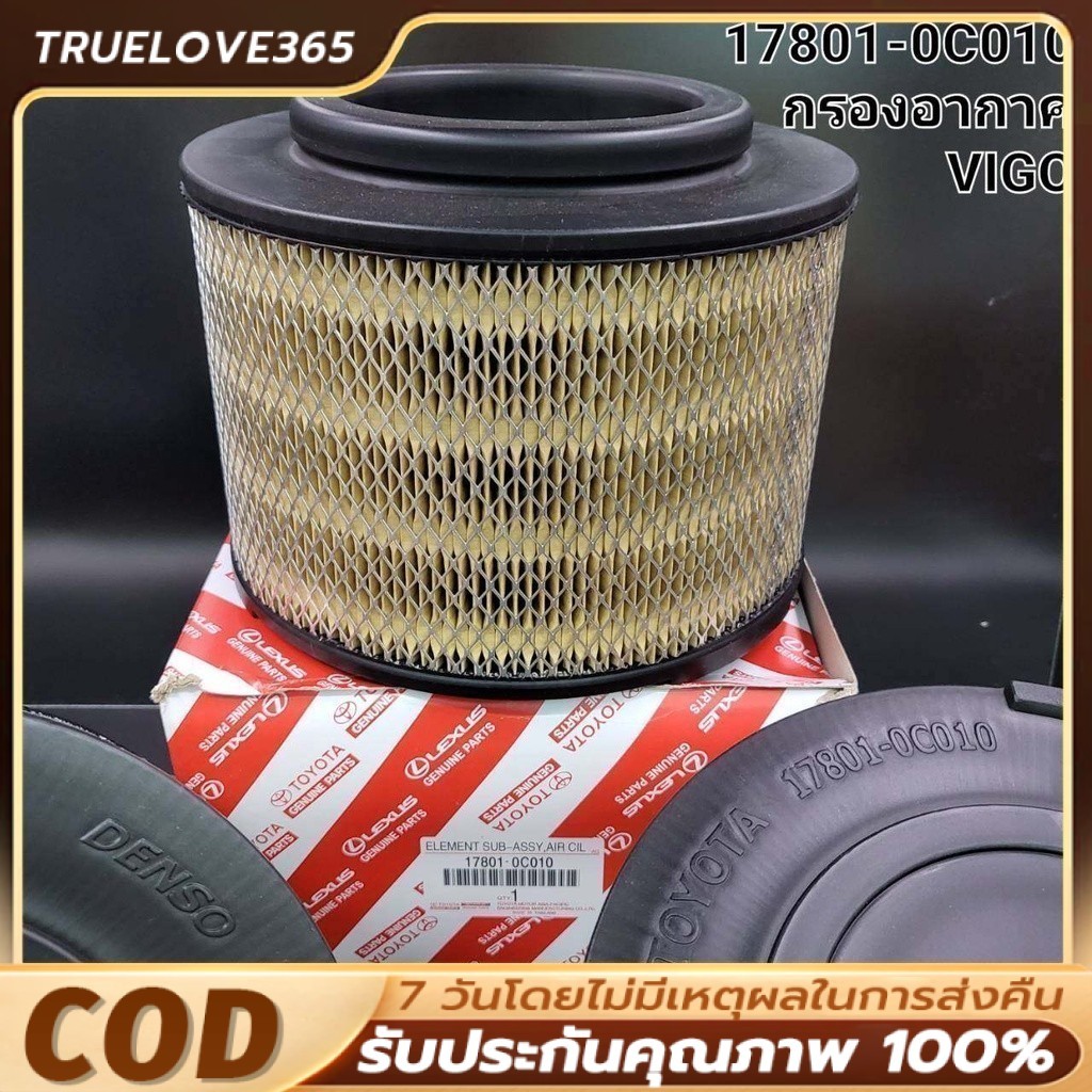กรองวีโก้เเท้ กรองถูกและดี ️  แท้ กรองอากาศ โตโยต้า วีโก้ ฟอร์จูนเนอร์ Innova เครื่อง 2.5, 2.7, 3.0 รหัสแท้ 17801-0C010