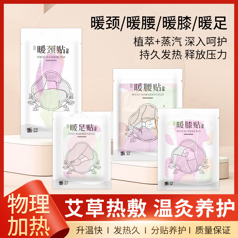 OOO Wormwood อุ่นเข่าอุ่นเท้าอุ่นคออุ่นเอวอุ่นอุ่นอุ่นเด็กคออุ่น Moxibustion Patch ความร้อน Patch/3.