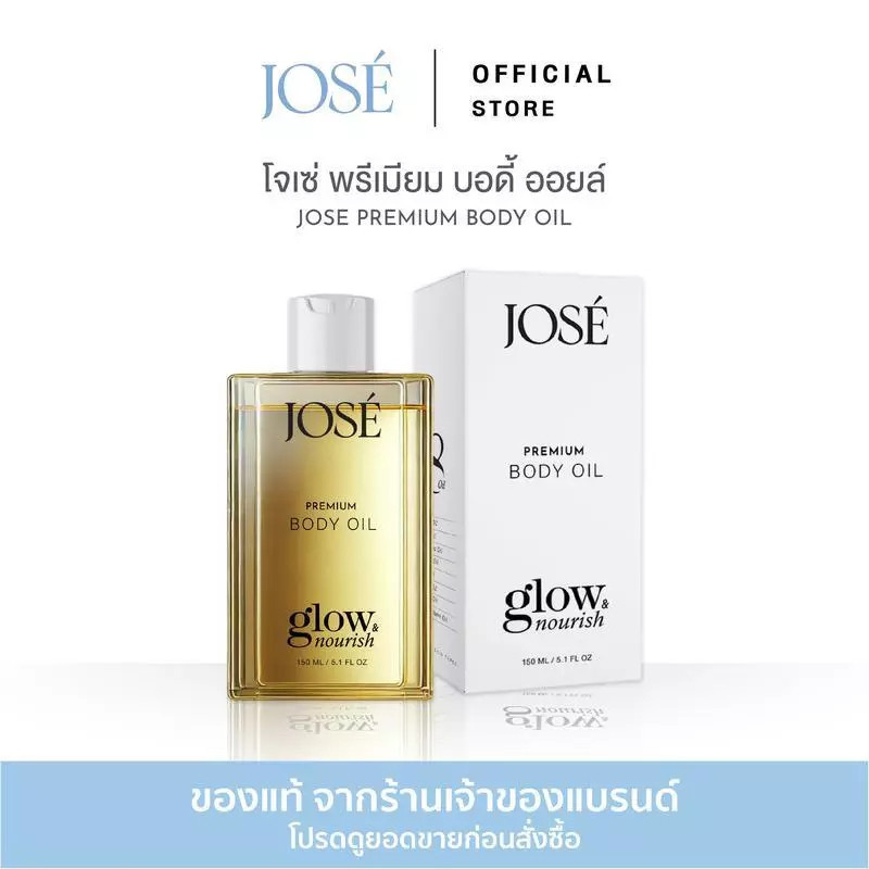 น้ํามันบํารุงผิวกาย Jose Premium Body Oil 150ml