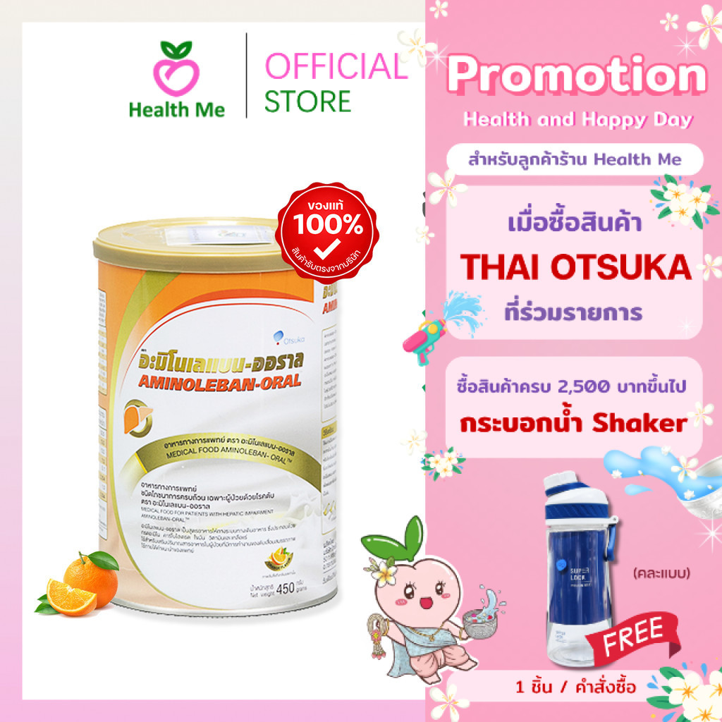 Aminoleban Oral 450 g. อะมิโนเลแบน ออรัล 450 กรัม