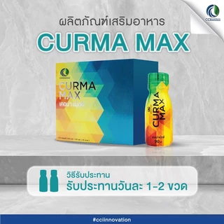 CURMA MAX เคอม่า แม็กซ์ - กรดไหลย้อน ท้องอืด สารสกัดจากขมิ้นชัน รูปแบบน้ำ จึงช่วยให้การดูดซึมไว โปรโมชั่น