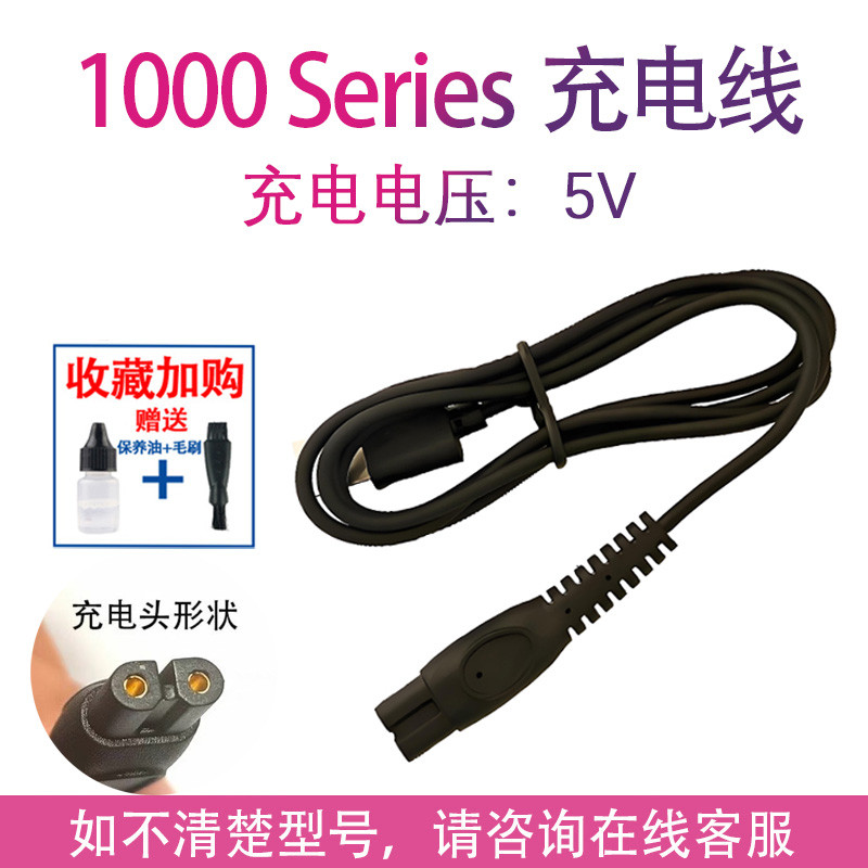 เหมาะสําหรับ Philips Razor s1881 s1882 s1883 s1885 s1886 s1887 สายชาร์จ