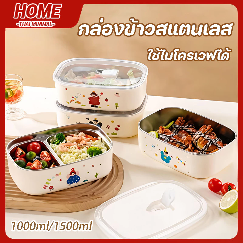 กล่องข้าวสแตนเลสเก็บความร้อน ลายการ์ตูน