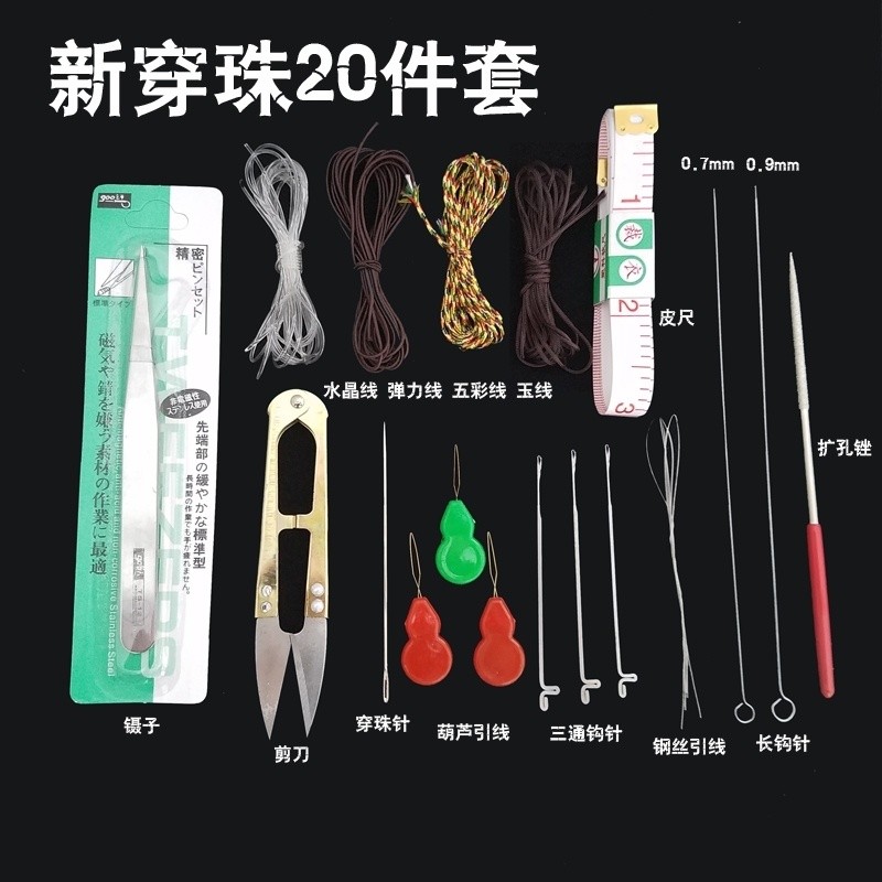 穿珠串珠工具套装细孔三通钩针串珠针专用穿线针引线针水晶勾针4.24Bead Thread Tool Set, Fine Hole Three-way Crochet Bead Needle, Spec